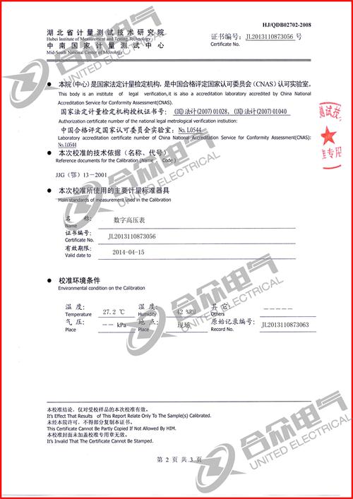 全自動絕緣靴（手套）耐壓試驗裝置證書