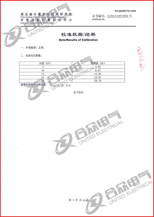 全自動絕緣靴（手套）耐壓試驗裝置證書