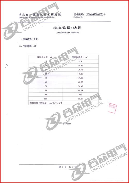 工頻試驗變壓器 YDQ充氣式 證書