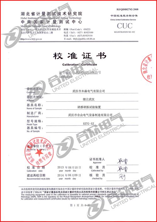 工頻調(diào)感式諧振試驗(yàn)裝置證書(shū)