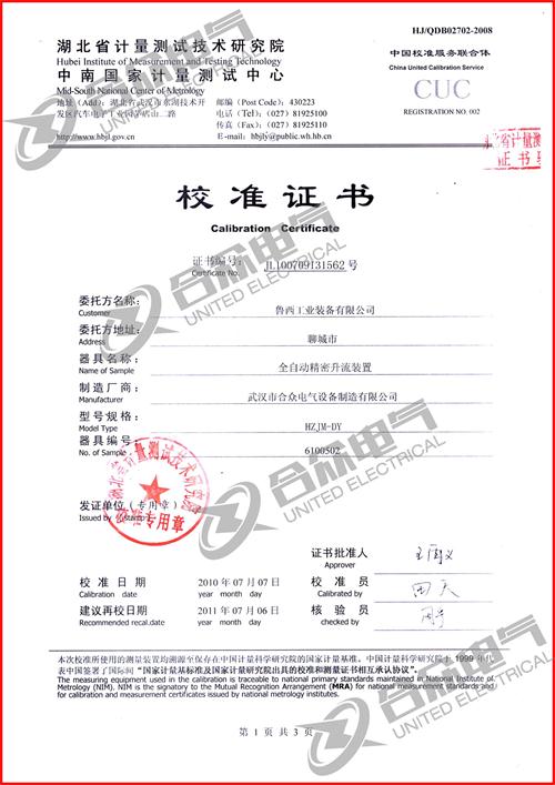 全自動精密升流裝置證書