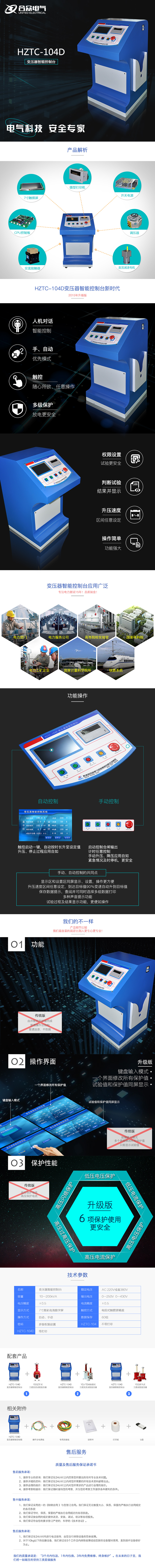 試驗(yàn)變變壓器智能控制臺(tái)