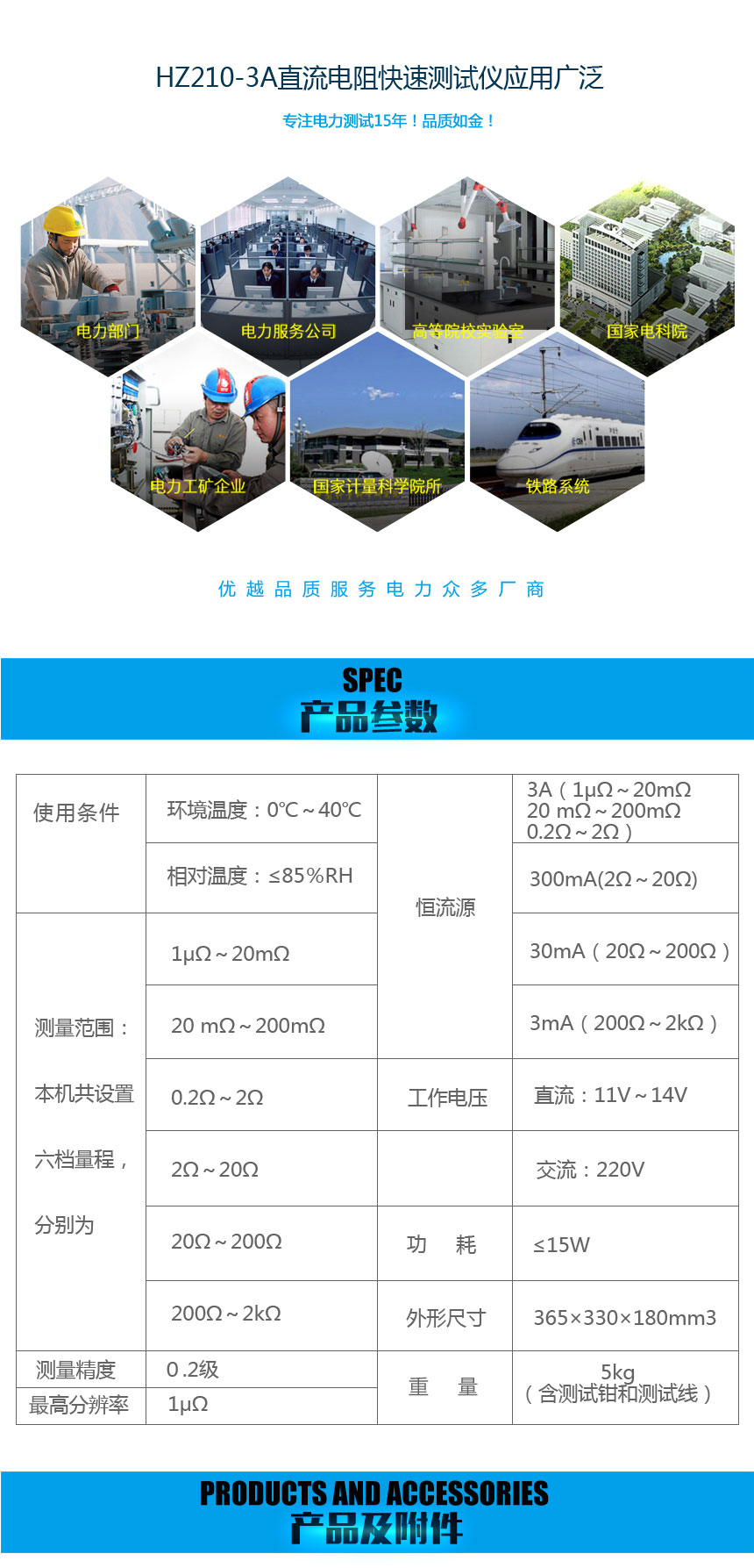 直流電阻快速測試儀