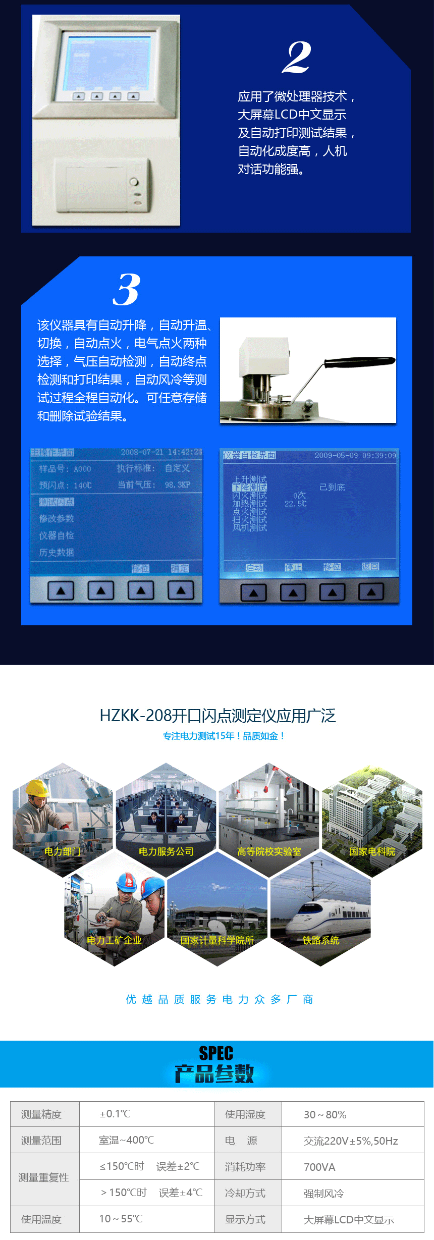 開口閃點測定儀