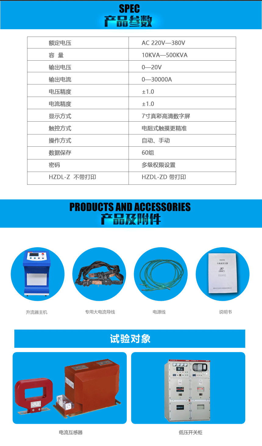 HZDL-2000智能大電流發生器