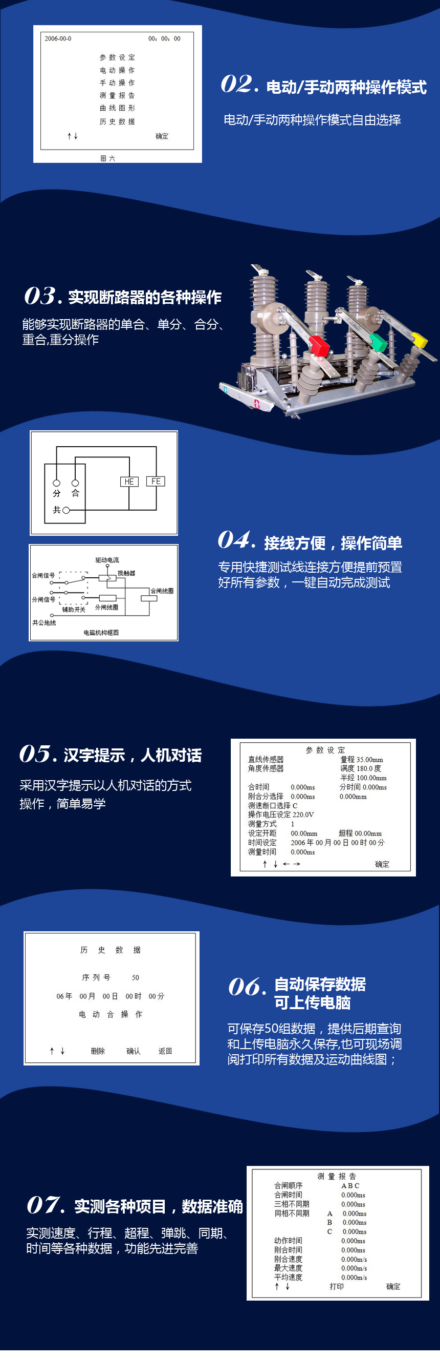 高壓開關(guān)動特性測試儀