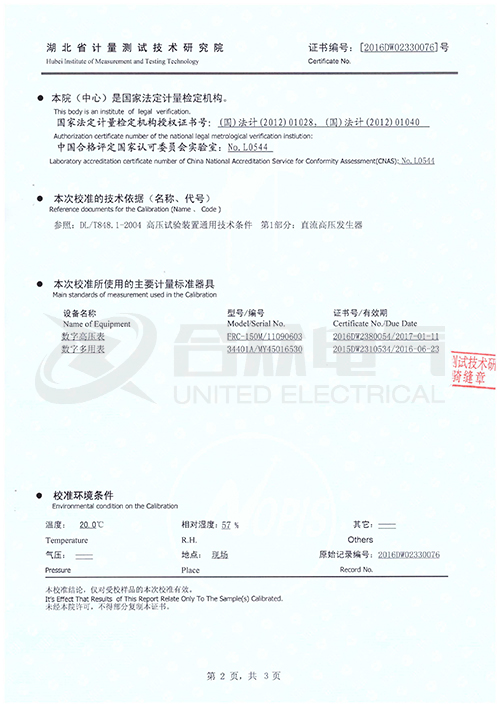 直流高壓發生器證書