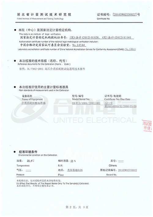 抗干擾異頻介損測(cè)試儀證書(shū)