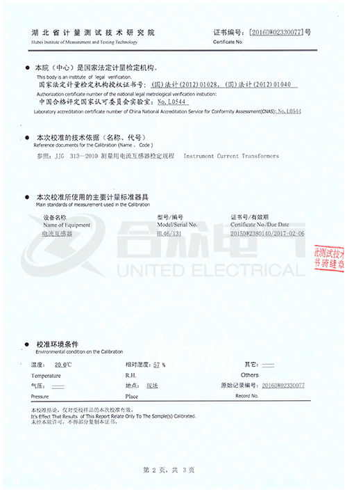 大電流發生器證書