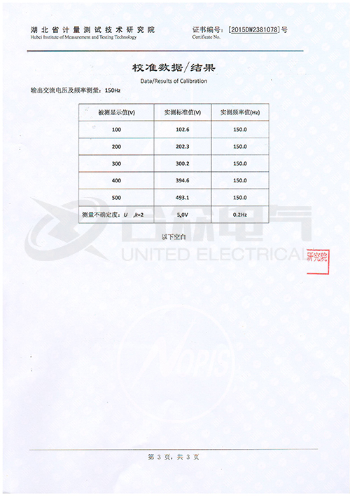 三倍頻電源發生器證書