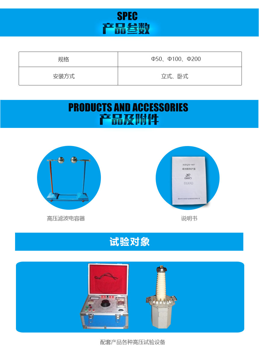 高壓試驗球間隙保護器