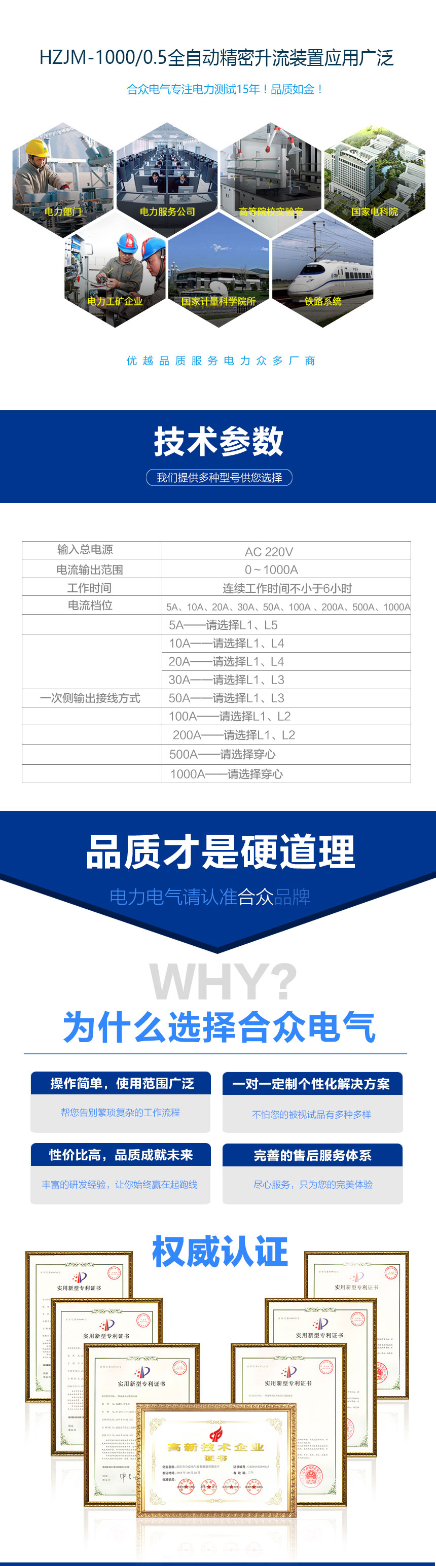 全自動(dòng)精密升流裝置，升流器