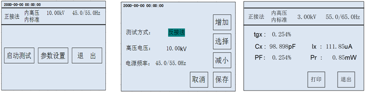 抗干擾異頻介質測試儀一般測試