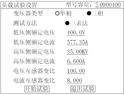 變壓器綜合測試儀負(fù)載試驗(yàn)設(shè)置頁面