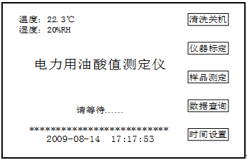 絕緣油酸值測(cè)定儀