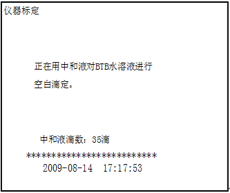 自動(dòng)酸值測(cè)定儀