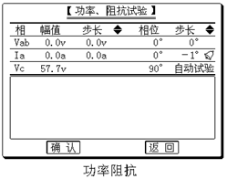 繼電保護測試儀