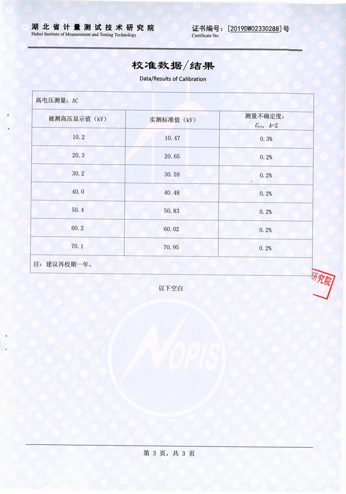 絕緣油介電強度測試儀，介電強度測試儀 證書