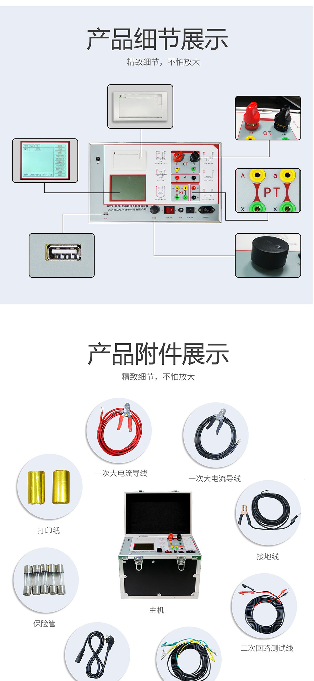 互感器特性綜合測試儀