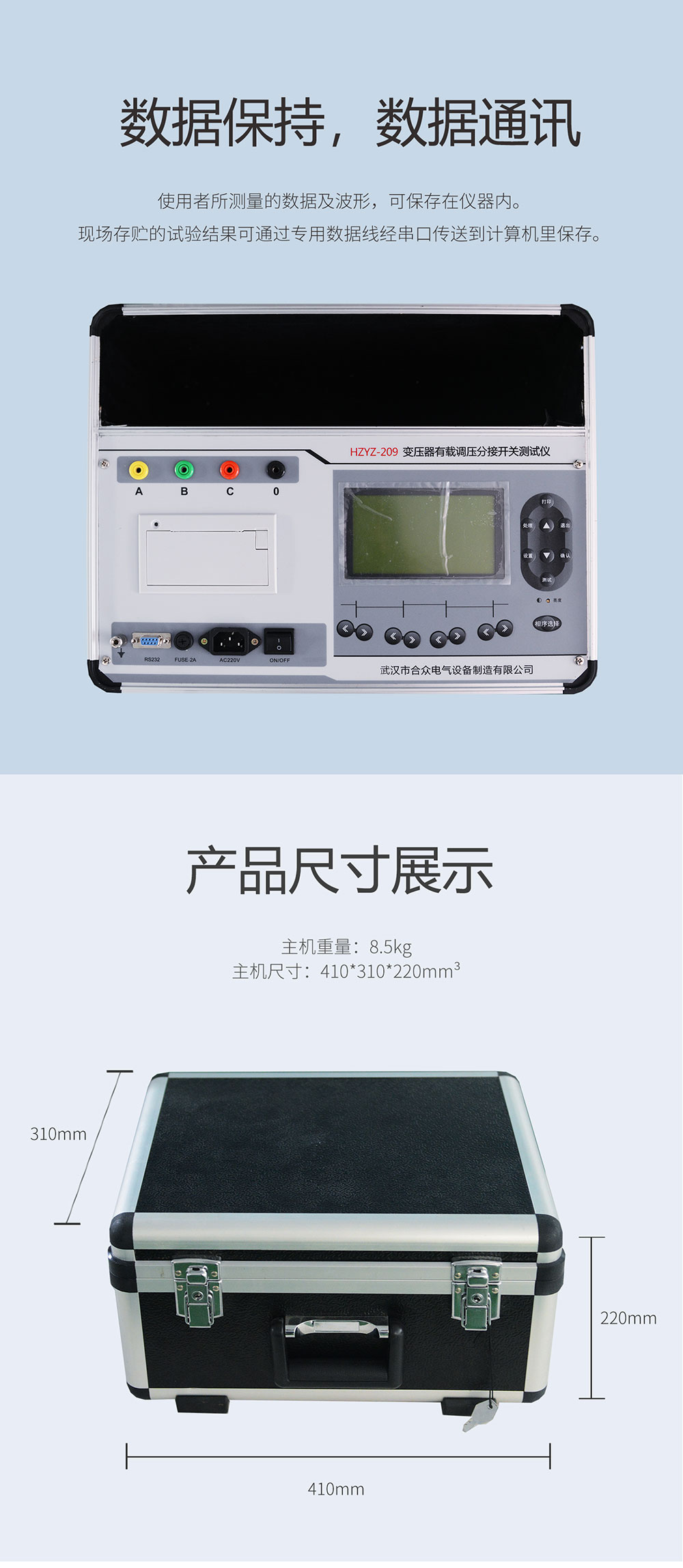 變壓器有載調壓分接開關測試儀