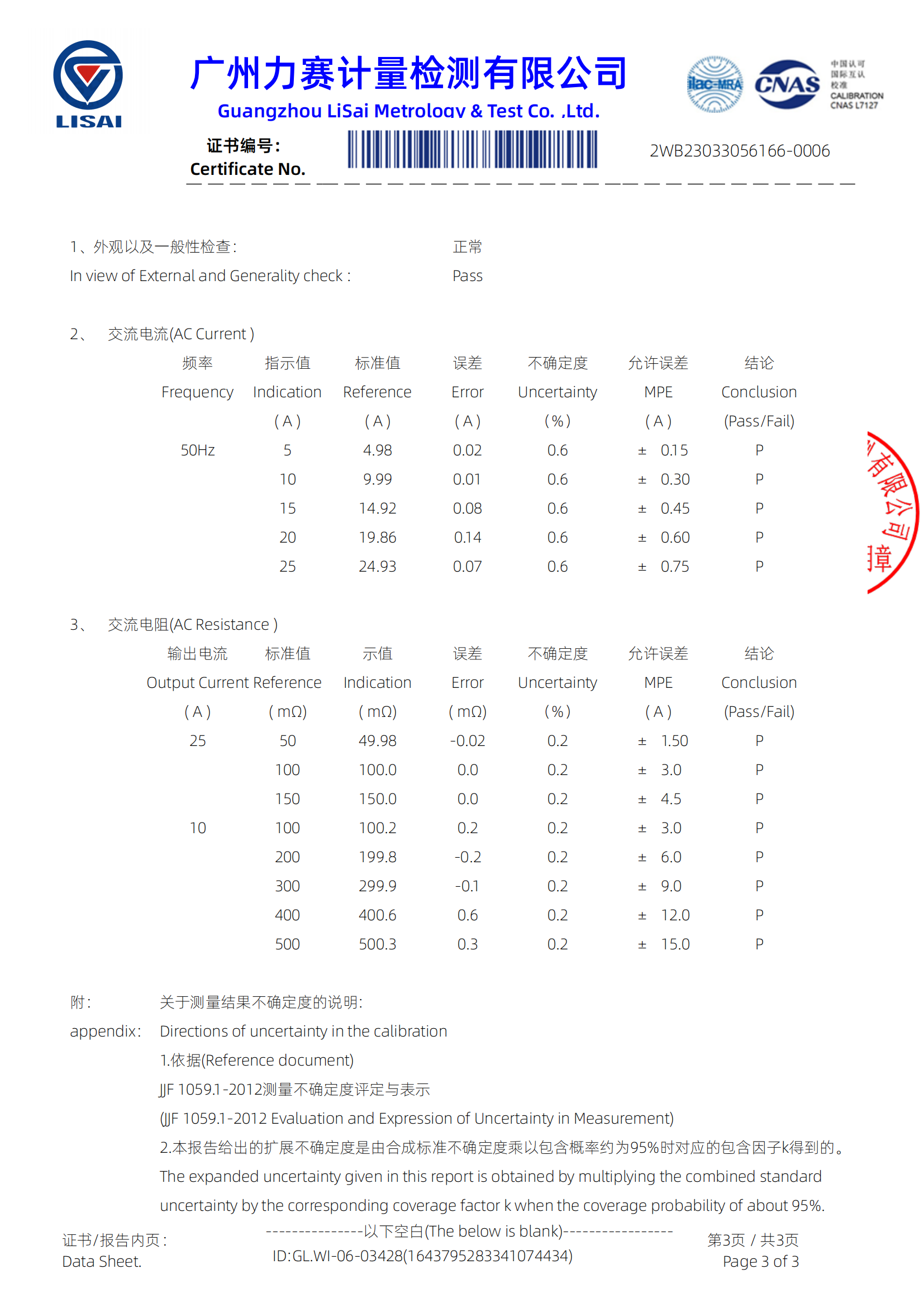 開關柜接地電阻測試儀證書