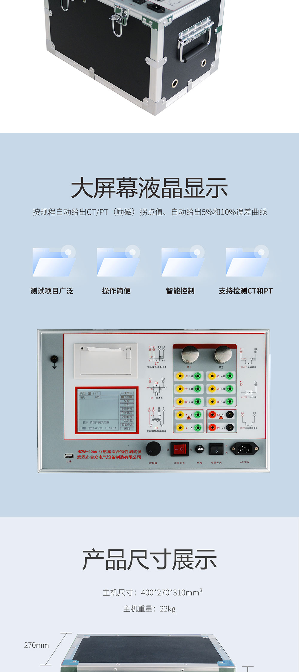 互感器綜合特性測試儀