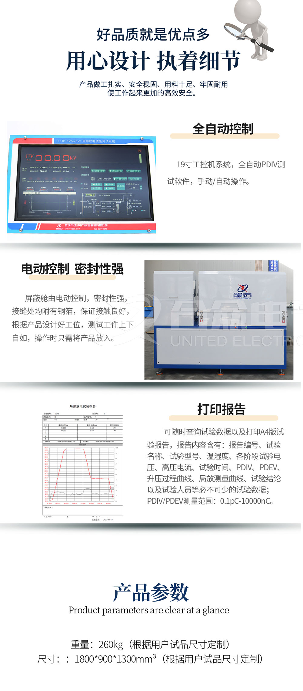 PDIV測(cè)試系統(tǒng)