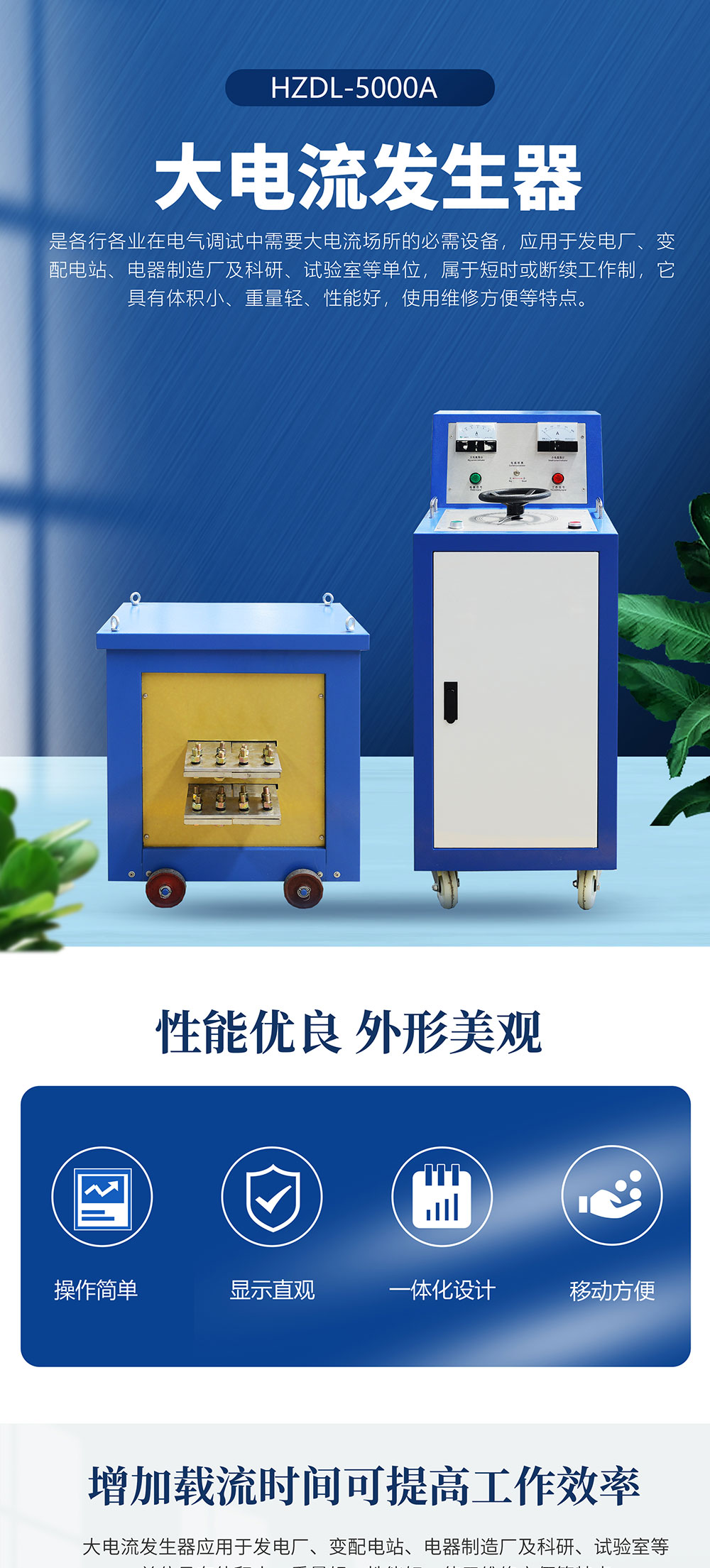 大電流發生器