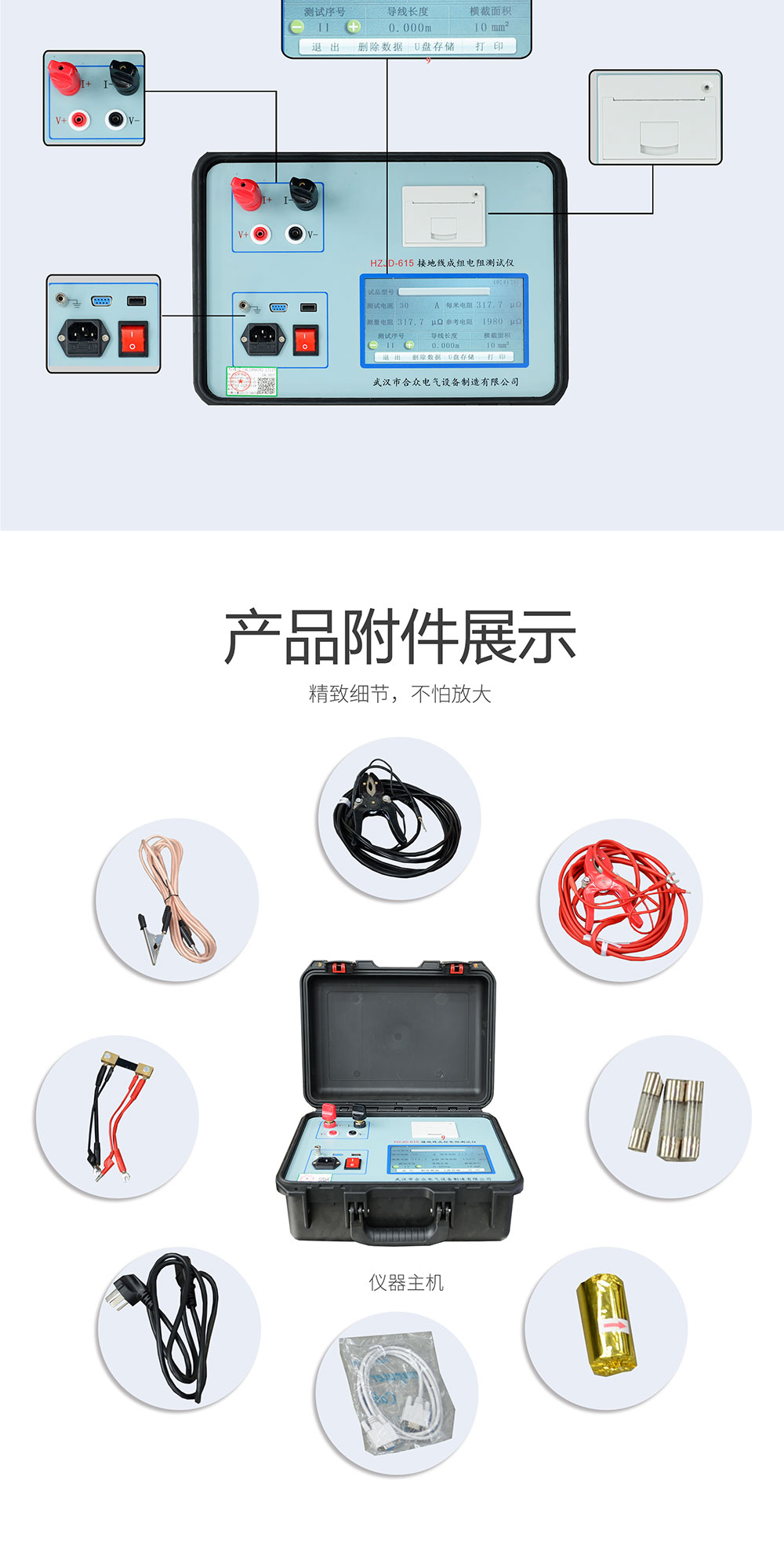 接地線成組電阻測試儀